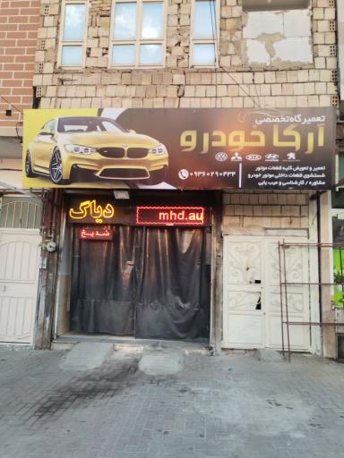 عکس ارکا خودرو