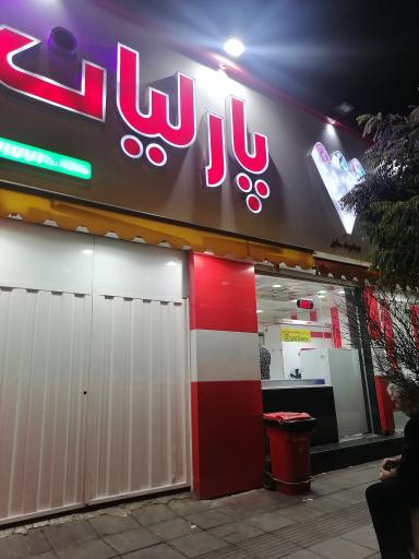 عکس بستنی پارلیان (دیاموند سابق)