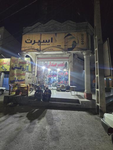فروشگاه پارسیان اسپرت