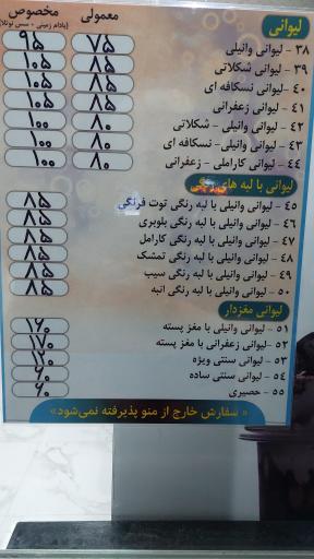 عکس بستنی پارلیان (دیاموند سابق)