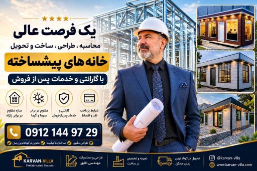عکس کارگاه ویلا سازان