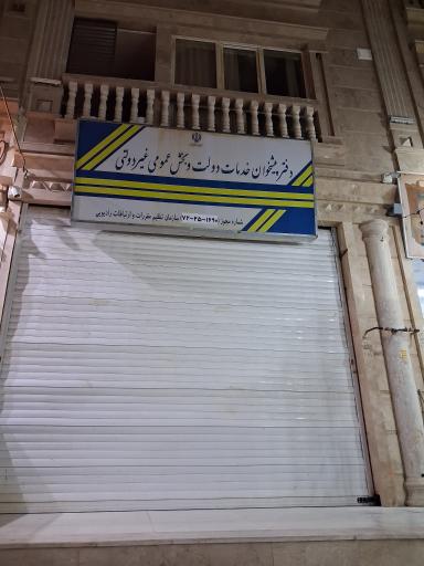 عکس دفتر پیشخوان خدمات دولت و کافی نت 