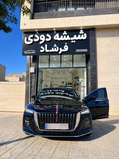 عکس خدمات شیشه دودی فرشاد