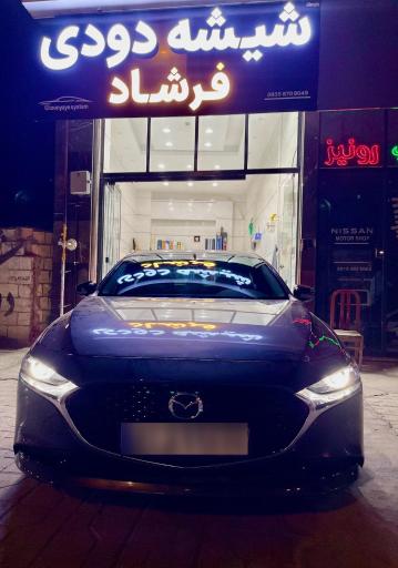 عکس خدمات شیشه دودی فرشاد