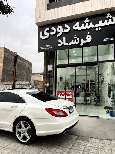 عکس خدمات شیشه دودی فرشاد