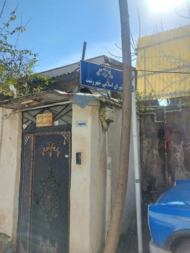 عکس شورای شهر رشت