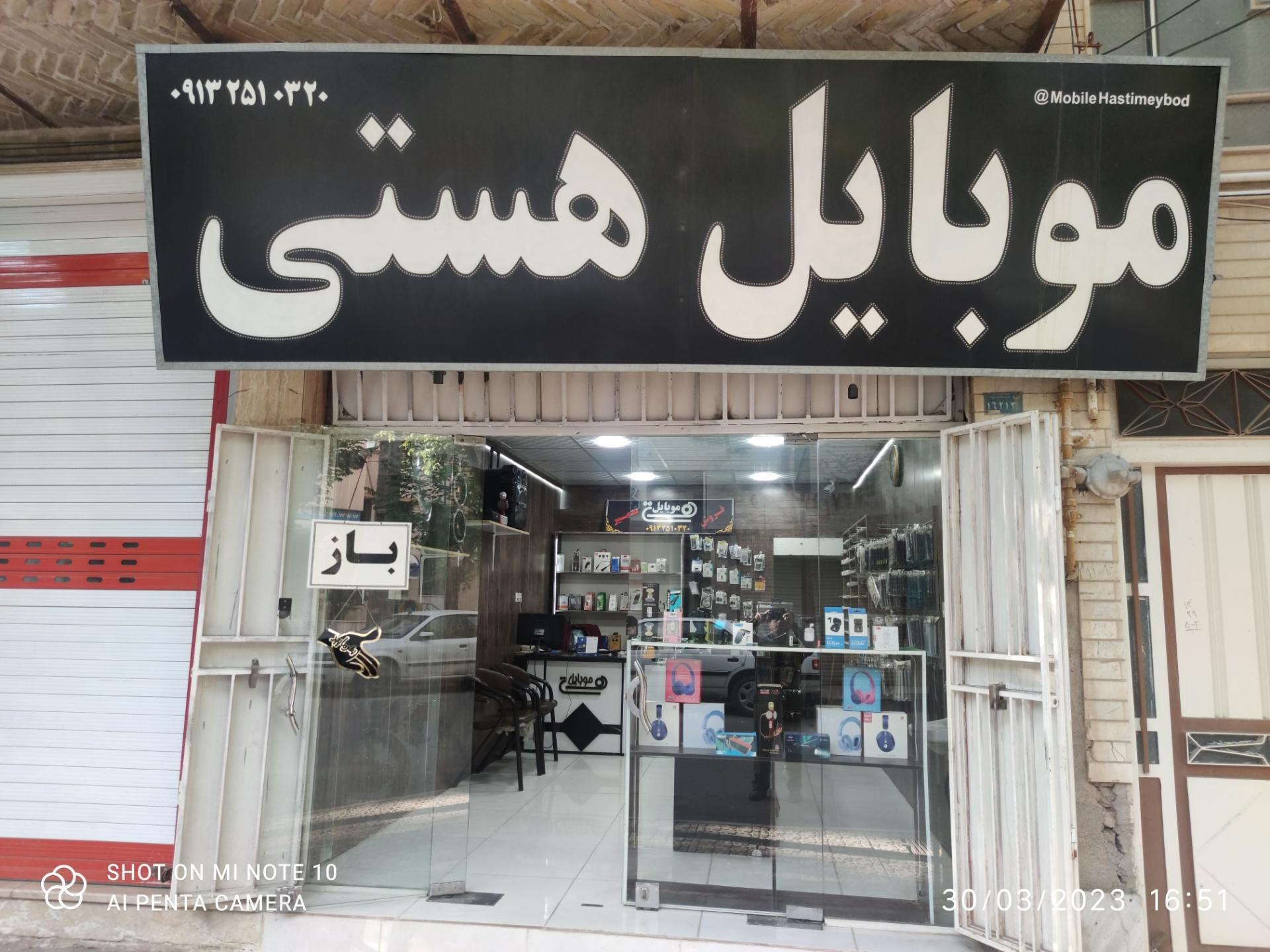 عکس فروشگاه موبایل هستی