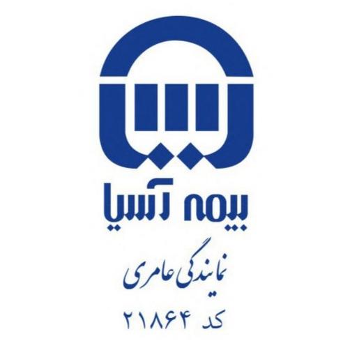 عکس بیمه آسیا نمایندگی عامری