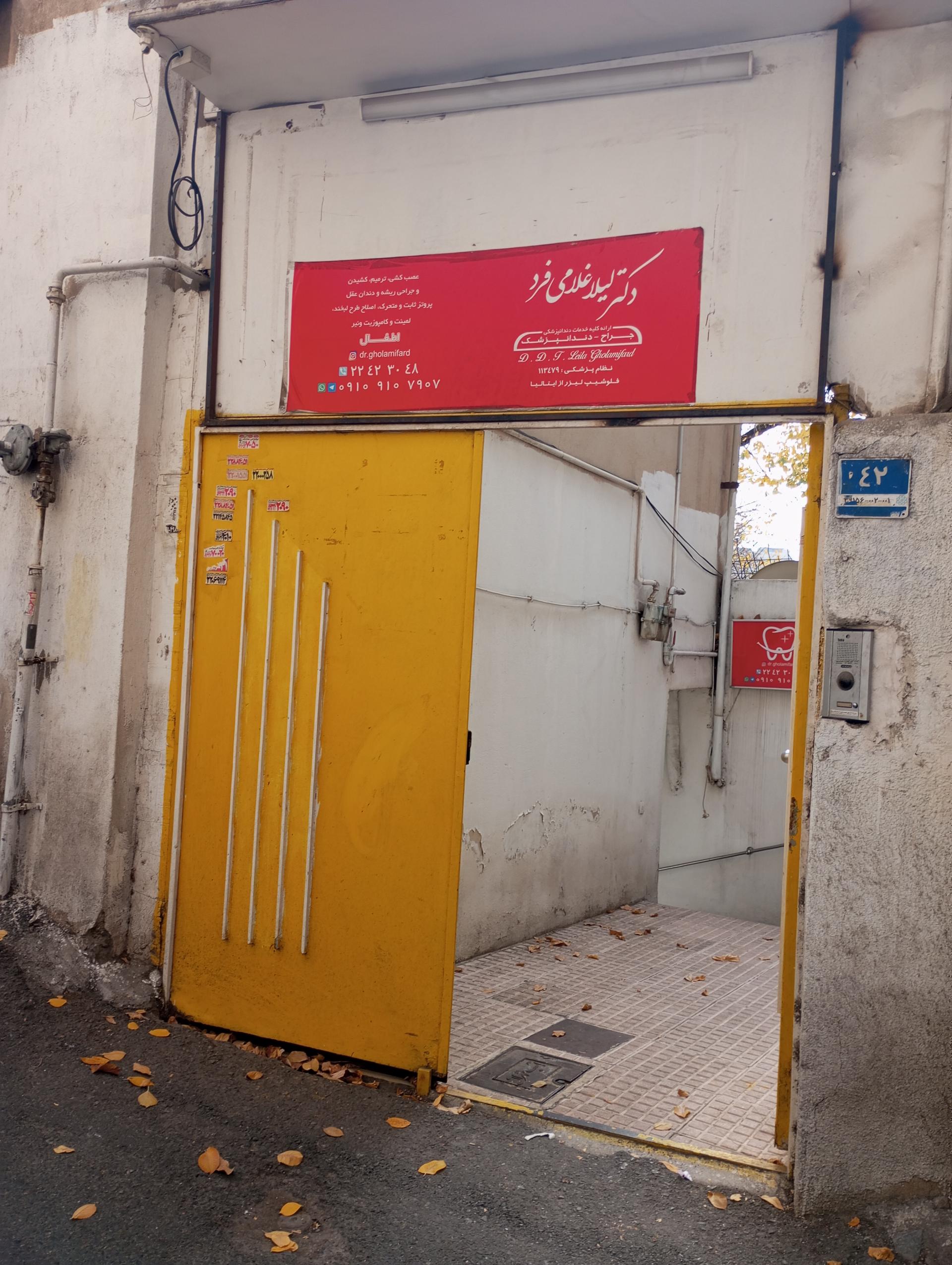 عکس دندان پزشکی لیلا غلامی فرد