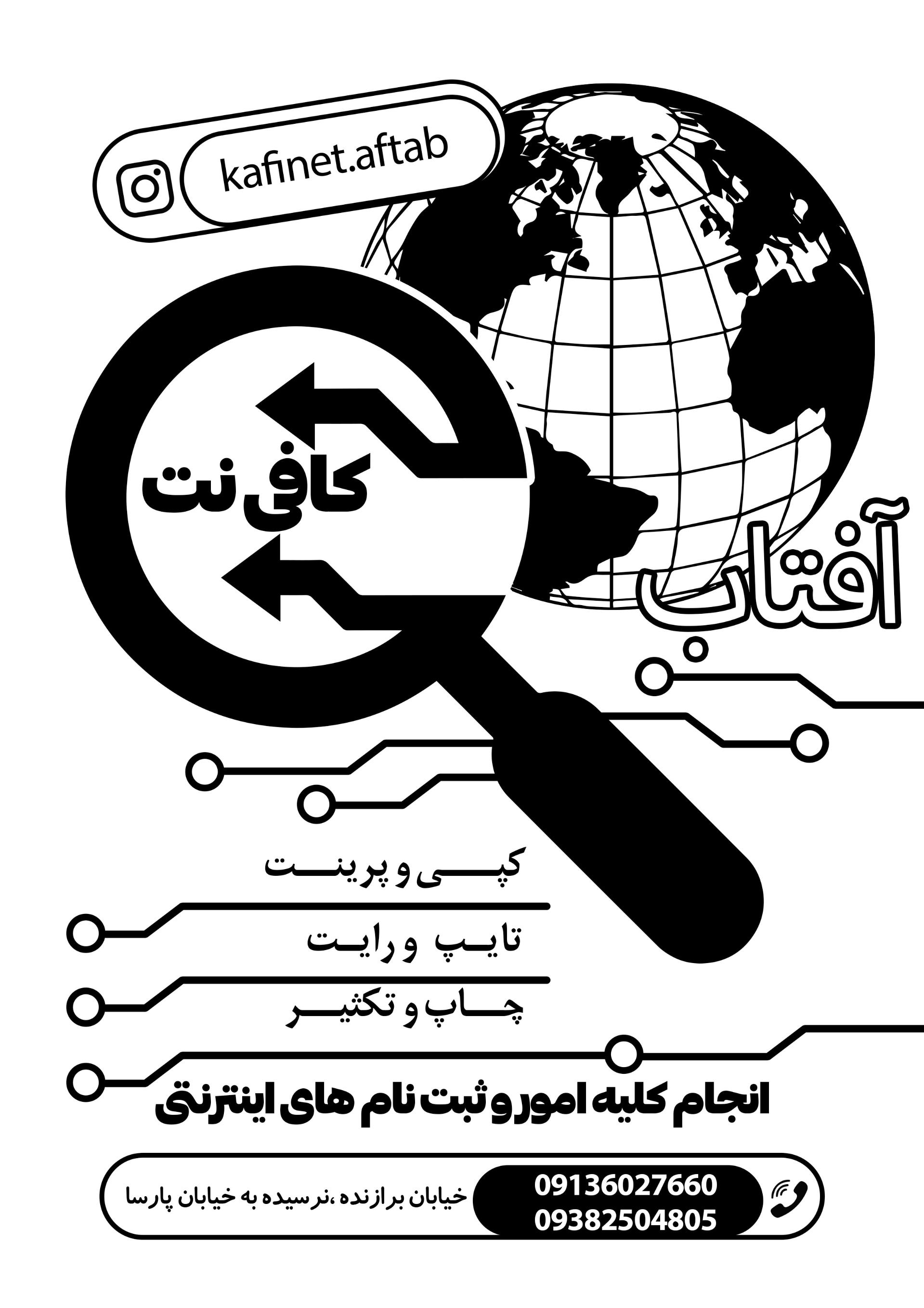 عکس کافی نت آفتاب