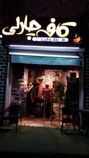 عکس کافه چارلی