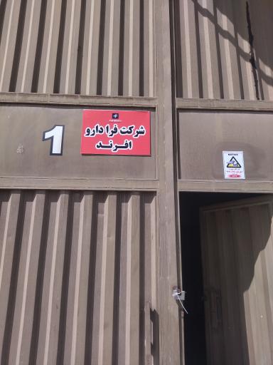 عکس شرکت فرا دارو افرند