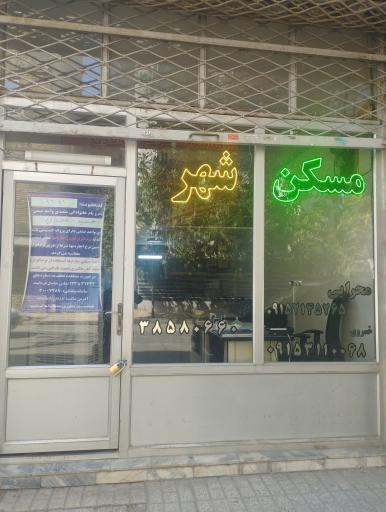 عکس املاک شهر