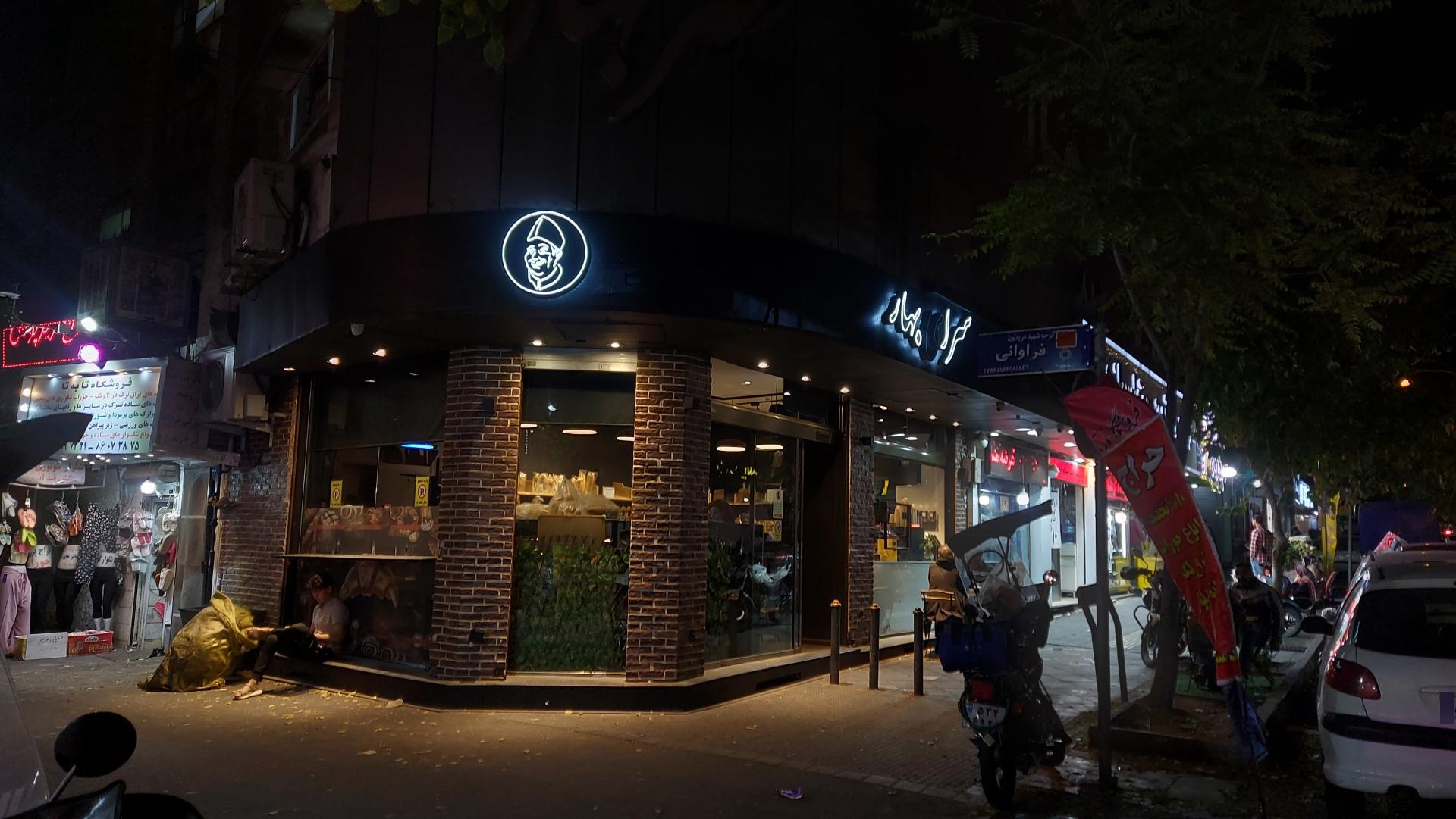 عکس سرای بهار