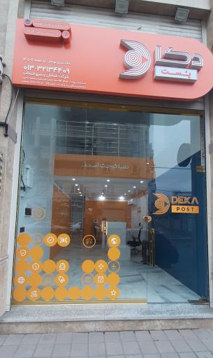 عکس دکاپست رشت واحد قبول