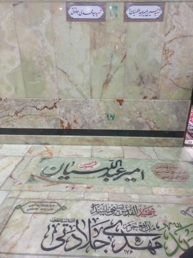 عکس مزار شهید حسین امیر عبداللهیان