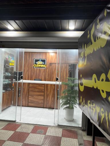 عکس خشکشویی بهمن