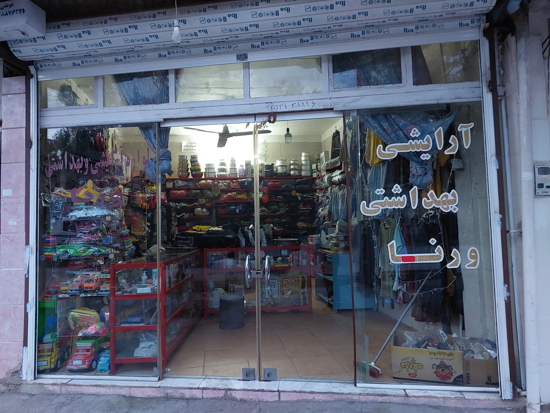 عکس آرایشی و بهداشتی ورنا