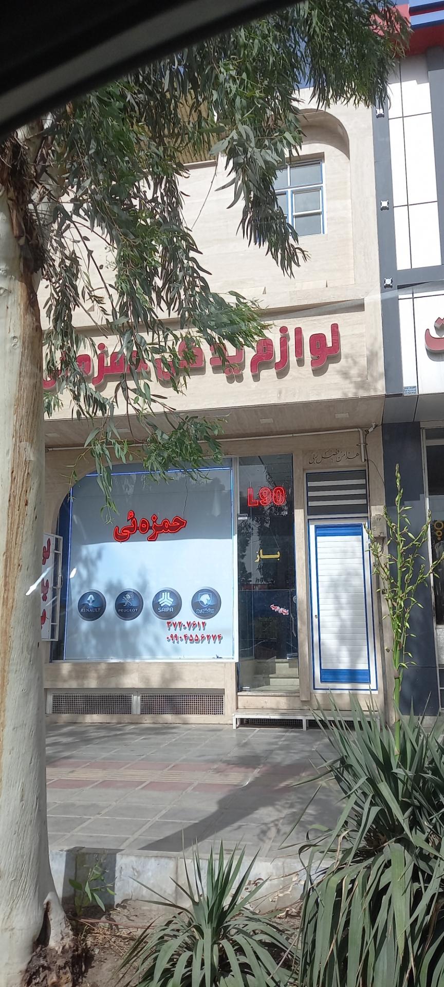 عکس لوازم یدکی حمزه ای