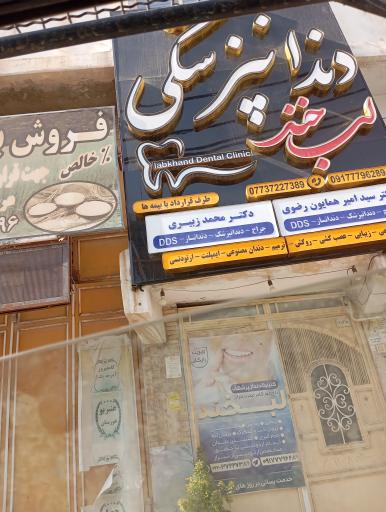 عکس دندانپزشکی لب خند