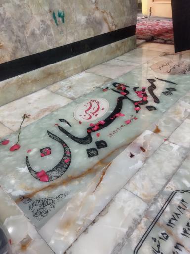 عکس مزار شهید حسین امیر عبداللهیان