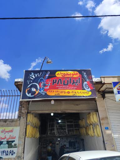 عکس صندلی سازی ایران ۲۸