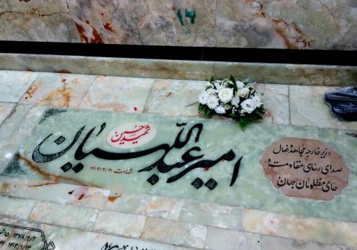 عکس مزار شهید حسین امیر عبداللهیان