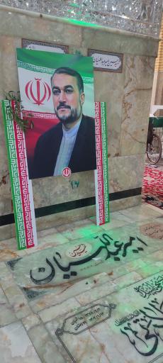 عکس مزار شهید حسین امیر عبداللهیان