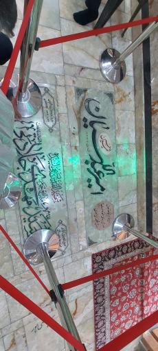 عکس مزار شهید حسین امیر عبداللهیان