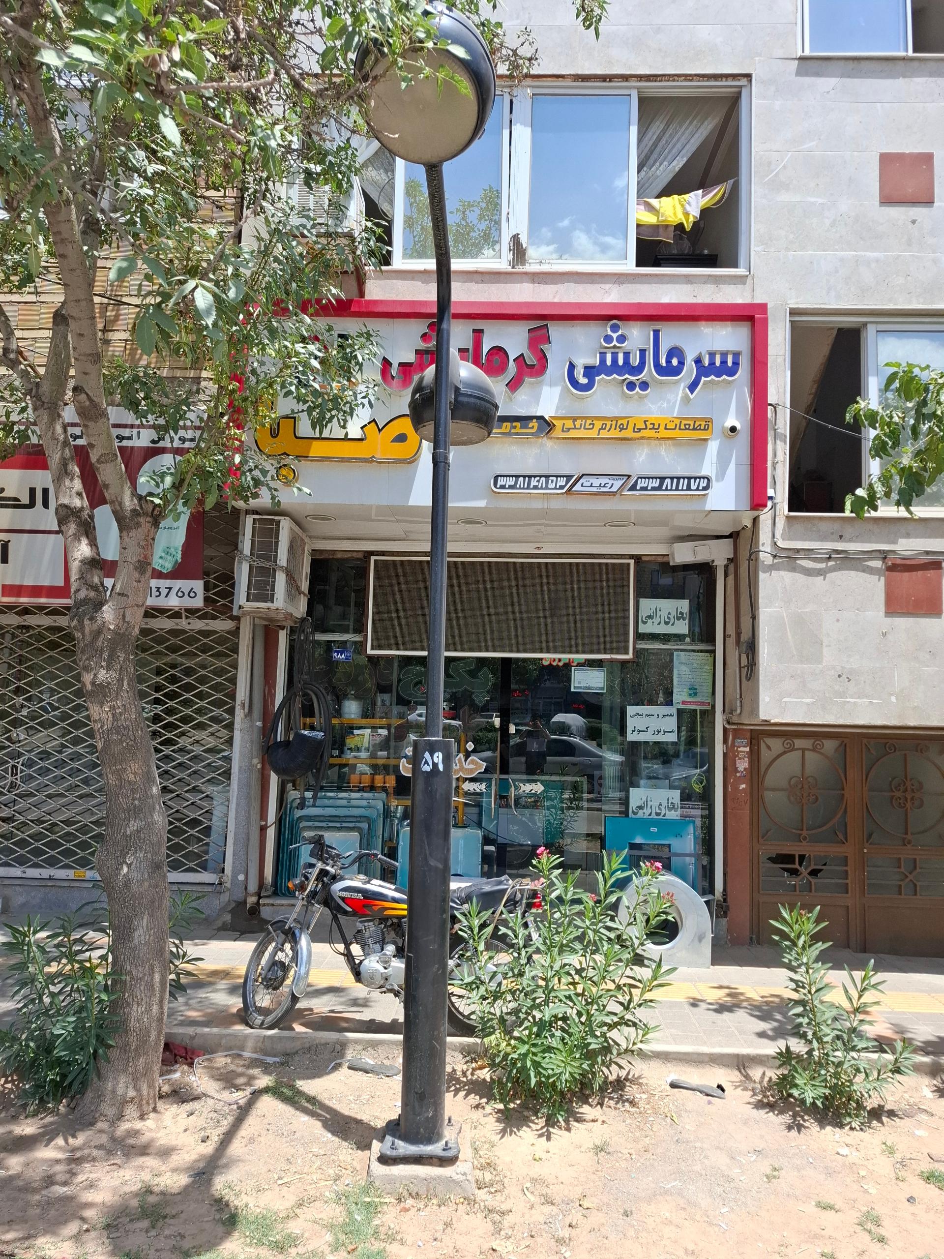 عکس سرمایشی و گرمایشی صبا