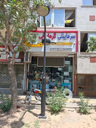 عکس سرمایشی و گرمایشی صبا