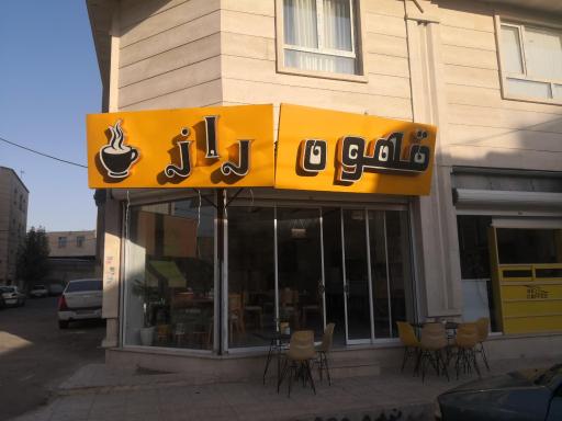 عکس قهوه راز شعبه 1