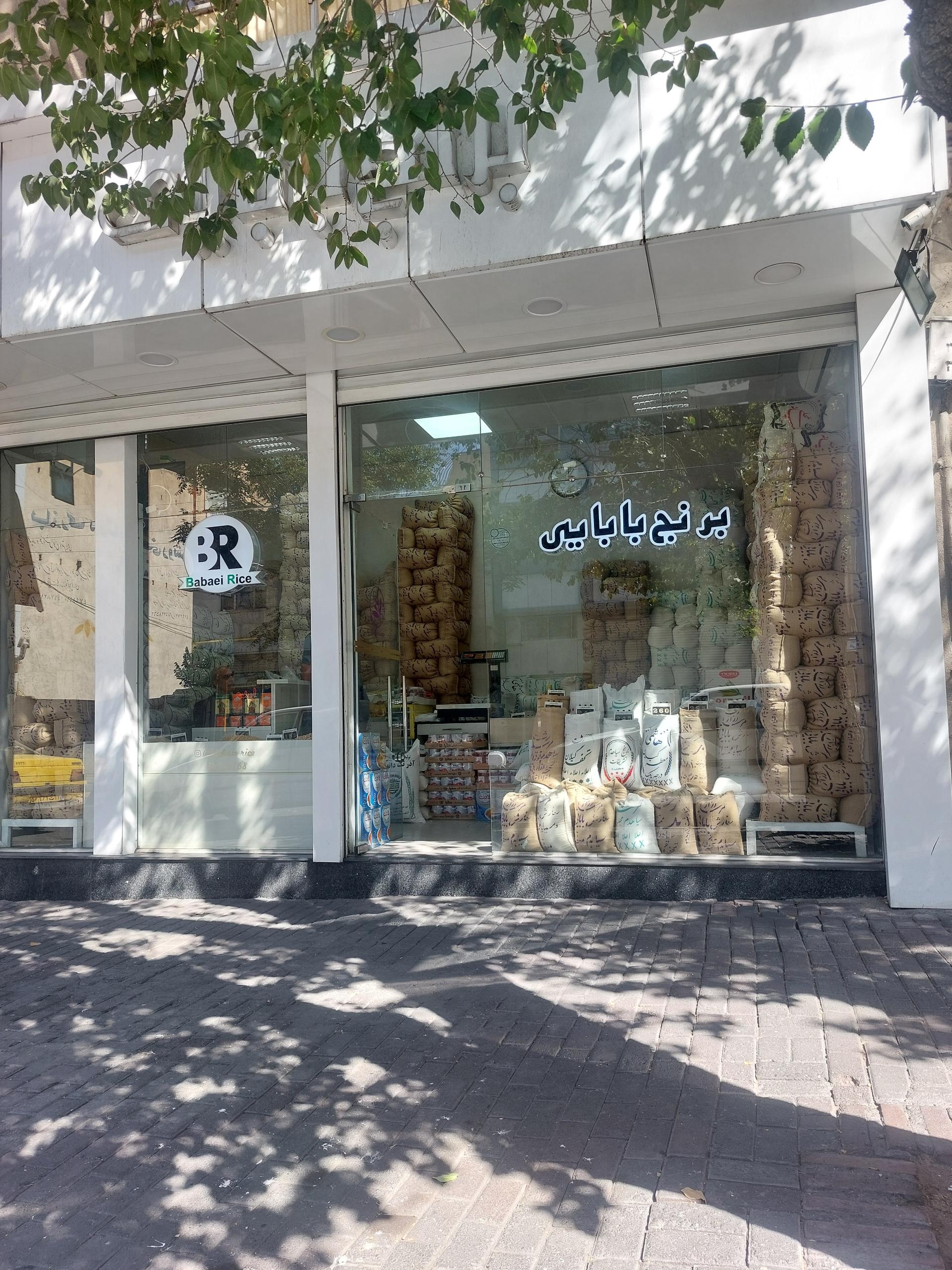 عکس فروشگاه برنج بابایی
