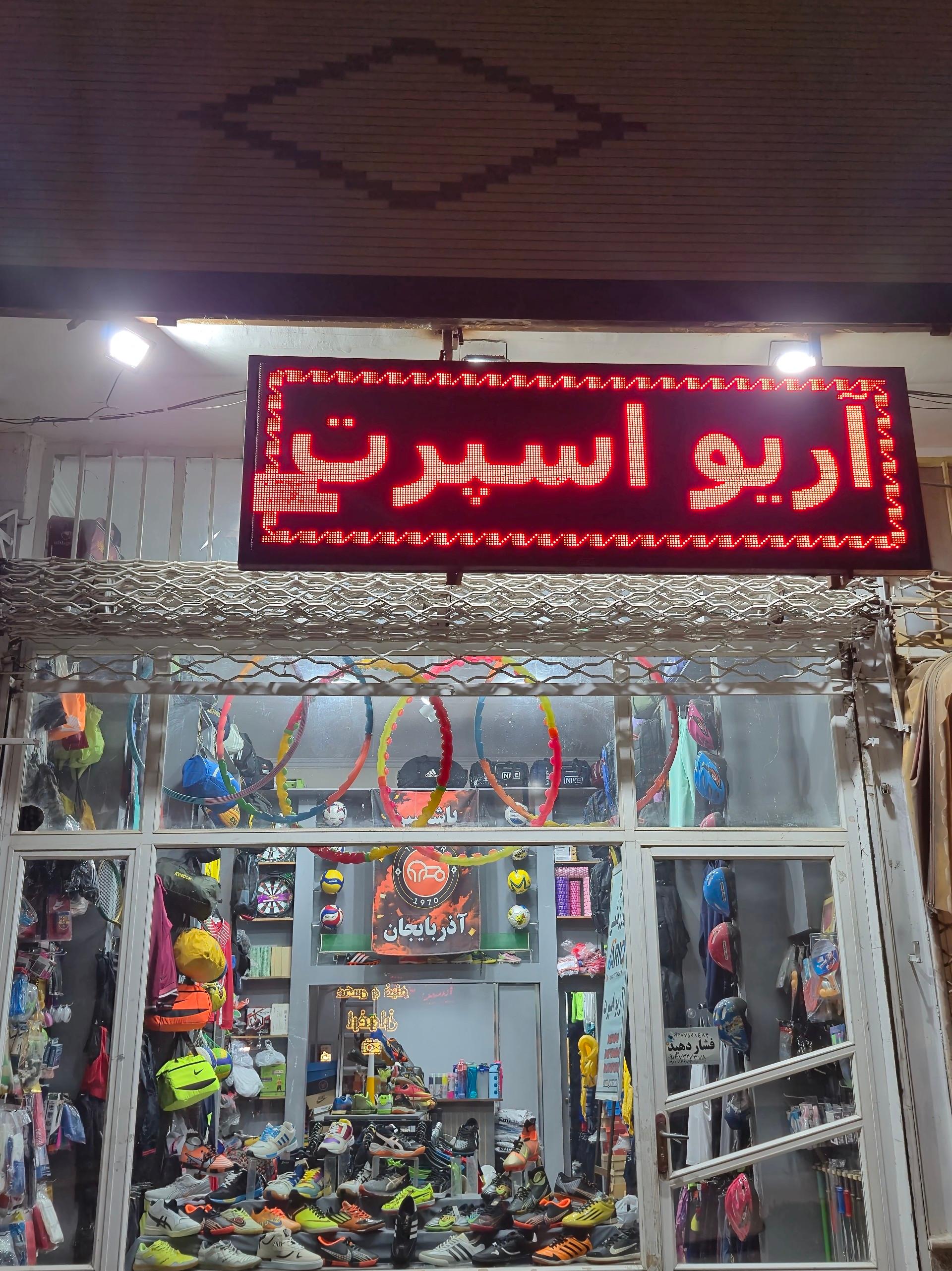 عکس آریو اسپرت