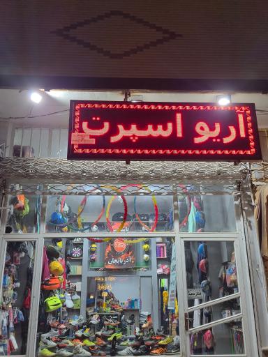عکس آریو اسپرت