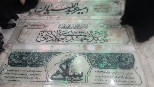 عکس مزار شهید حسین امیر عبداللهیان