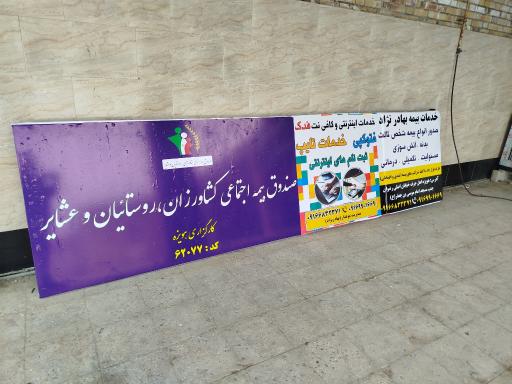 عکس کارگزاری صندوق بیمه اجتماعی کشاورزان کد 62077