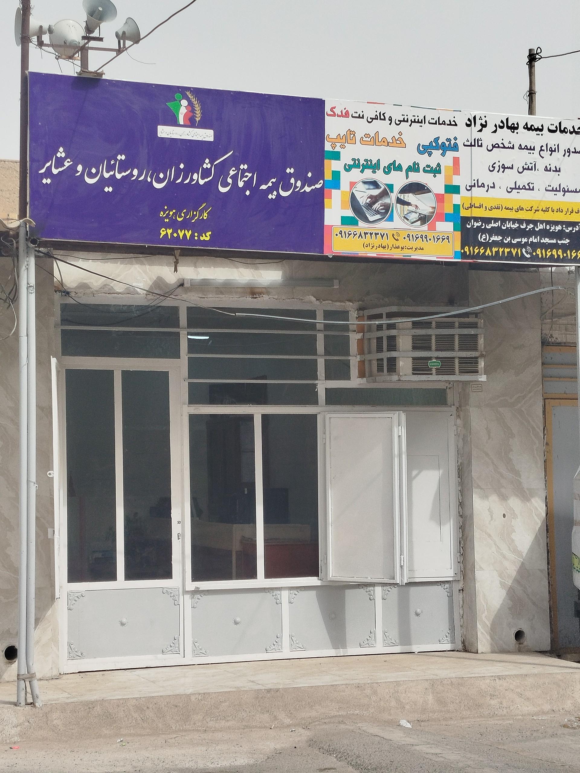عکس کارگزاری صندوق بیمه اجتماعی کشاورزان کد 62077