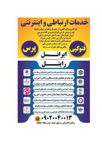 خدمات ارتباطی و اینترنتی لبخند