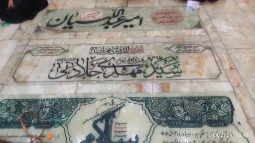 عکس مزار شهید حسین امیر عبداللهیان