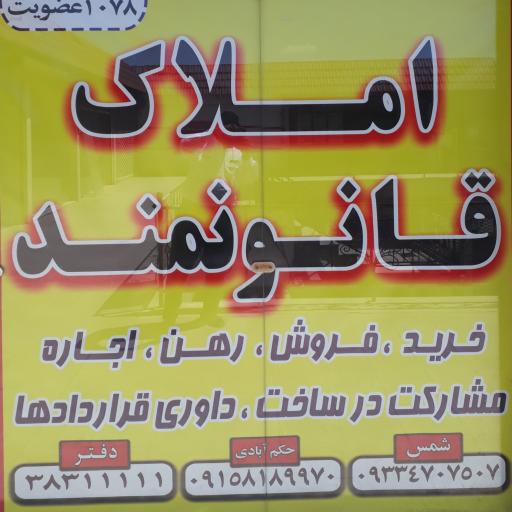 عکس املاک قانونمند