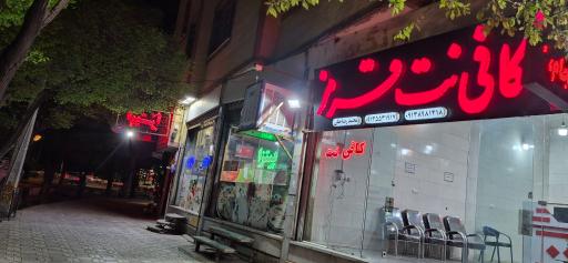 عکس کافی نت قرمز