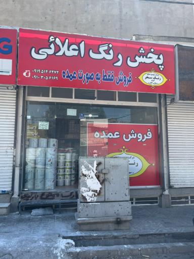 عکس رنگ گستر(پخش رنگ اعلایی)
