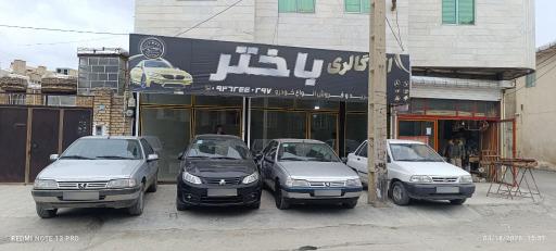 عکس اتو گالری باختر