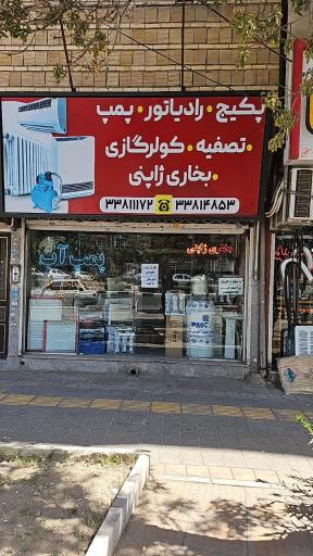عکس سرمایشی و گرمایشی صبا