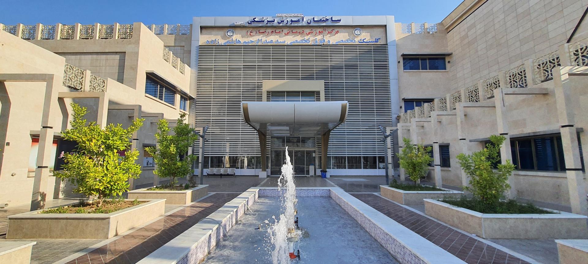 عکس کلینیک ویژه تخصصی و فوق تخصصی هاشمی زاده