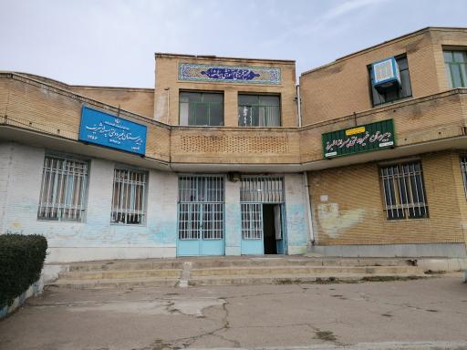 عکس دبیرستان البرز - دبیرستان شریف