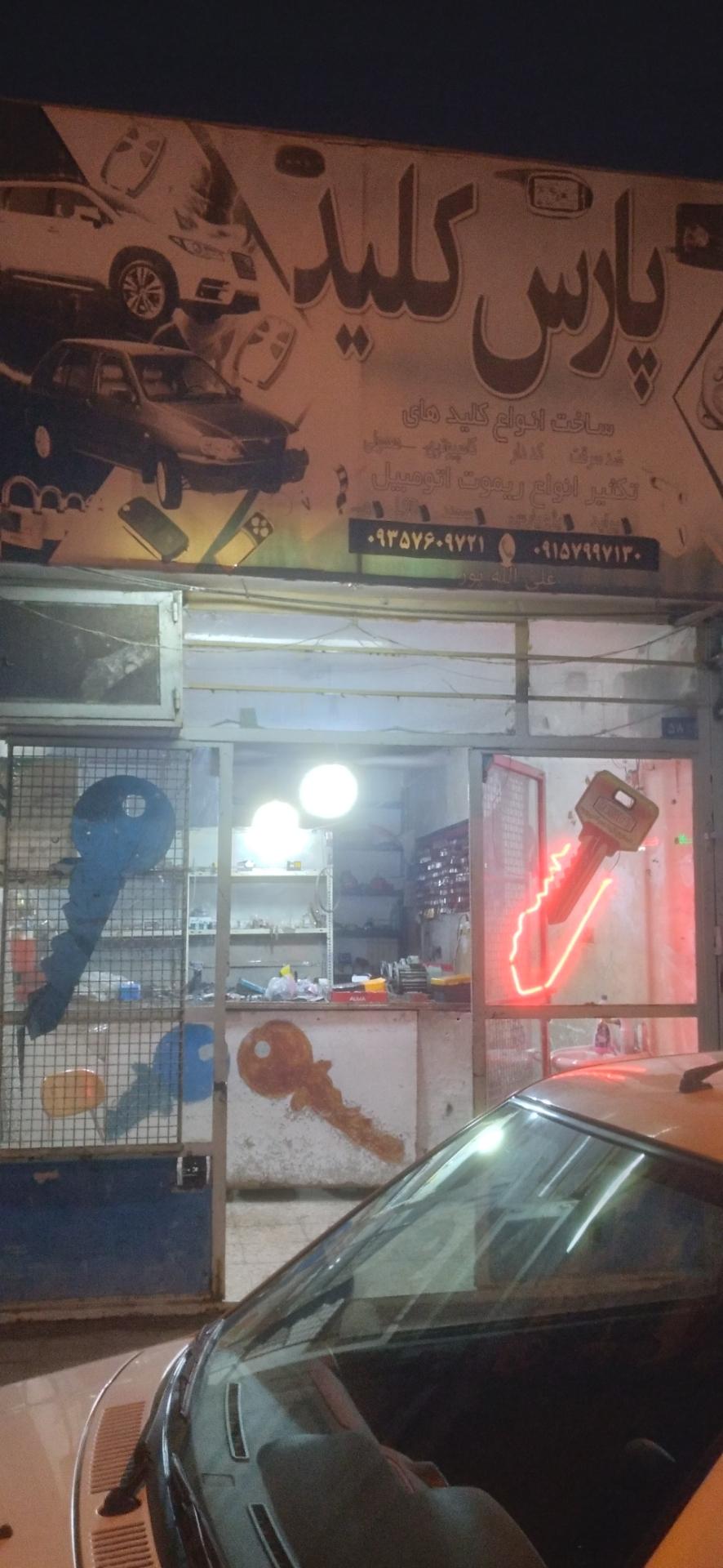 عکس قفل و کلید سازی پارس کلید