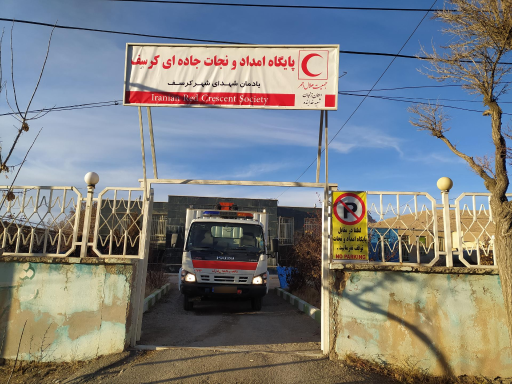 عکس پایگاه امداد و نجات کرسف 