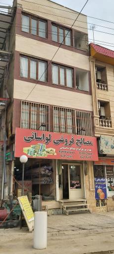عکس مصالح فروشی لواسانی 